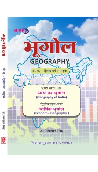Bhugol - Second Year : Minor (भूगोल - द्वितीय वर्ष: माइनर, नई शिक्षा नीति 2020) Bhugol - Second Year : Minor (भूगोल - द्वितीय वर्ष: माइनर, नई शिक्षा नीति 2020)